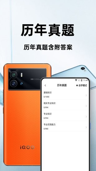 臨床醫(yī)學檢驗技術師百分題庫軟件 v1.0.8 安卓版 1