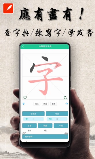 中華習字字典手機版 v1.1 安卓版 0