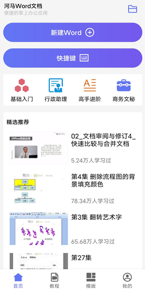 河馬Word文檔app v1.0 安卓版 0