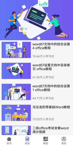 河馬Word文檔app v1.0 安卓版 1