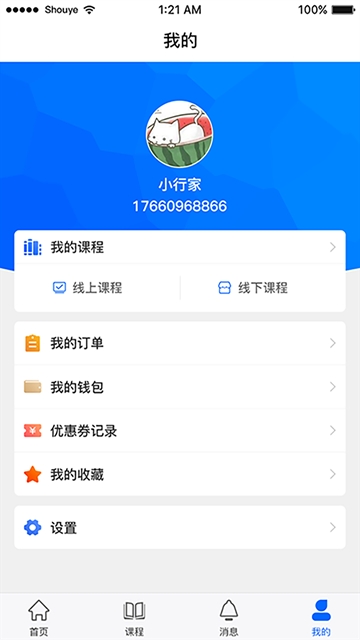 空間培訓(xùn)機(jī)構(gòu) v1.01 安卓版 0