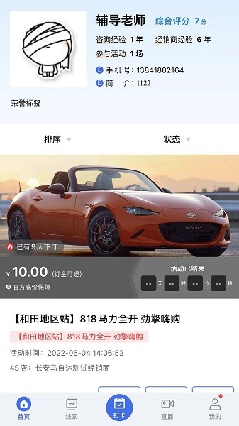 喇叭哥培訓(xùn)app v3.4.1 安卓版 0