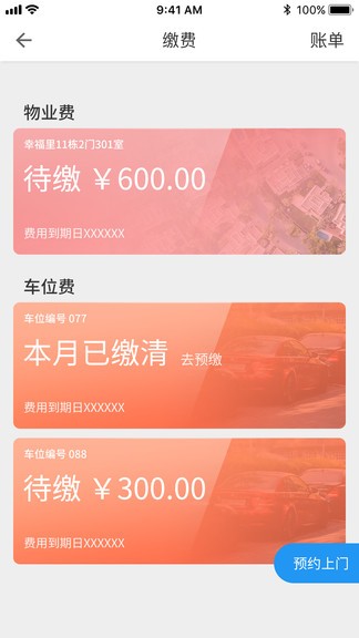 愛康居iCommunity v1.0.32 安卓版 1