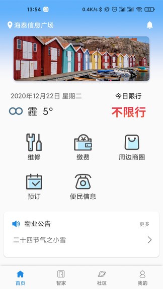 愛康居最新版