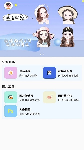 咻變頭像 v1.3.4 安卓版 3