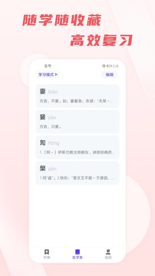 漢語通軟件