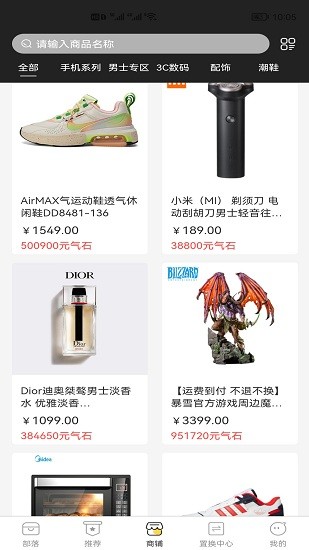 時(shí)代部落購(gòu)物軟件 v 1.1.4 安卓版 1