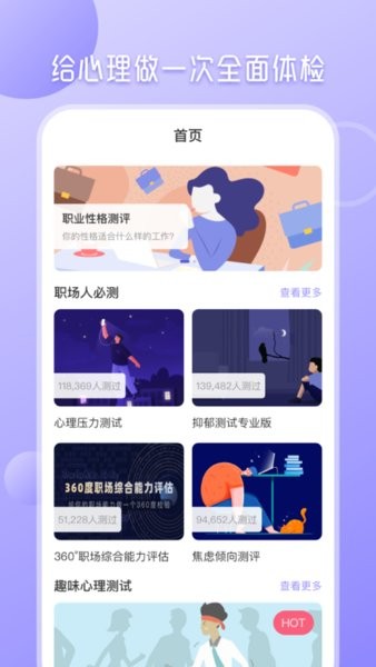 九型人格心理測試軟件 v3.3.3 安卓版 3