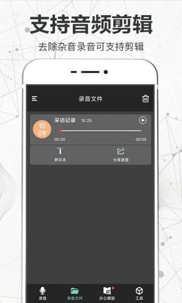 錄音王手機(jī)版 v1.7.6 安卓版 1