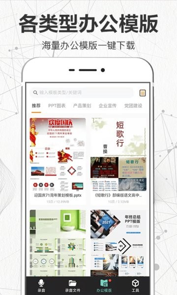 錄音王手機(jī)版 v1.7.6 安卓版 2