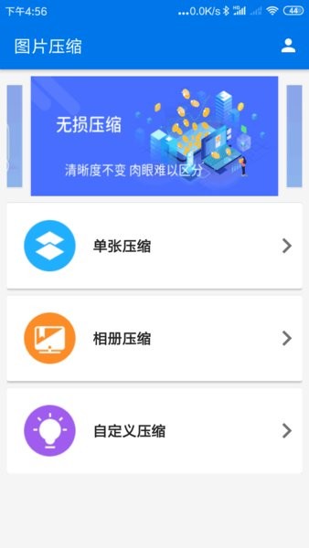 手機(jī)照片壓縮軟件 v1.0.0 安卓版 0