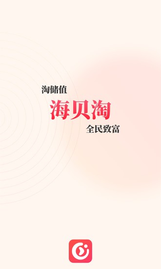 海貝淘官方版 v1.1.57 安卓版 3