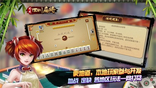 皮皮四川麻將至尊版 v6.1.0 2
