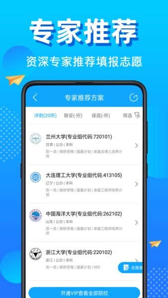 高考志愿填報君手機版 v30.1.0001 安卓版 0