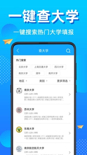 高考志愿填報君手機版 v30.1.0001 安卓版 1