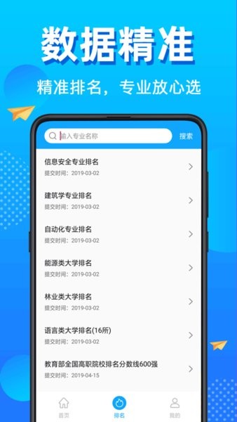 高考志愿填報君手機版 v30.1.0001 安卓版 2