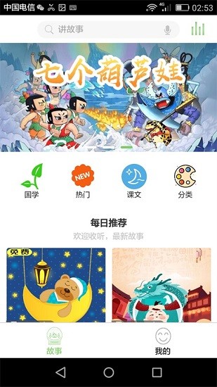 帥叔叔講故事軟件0