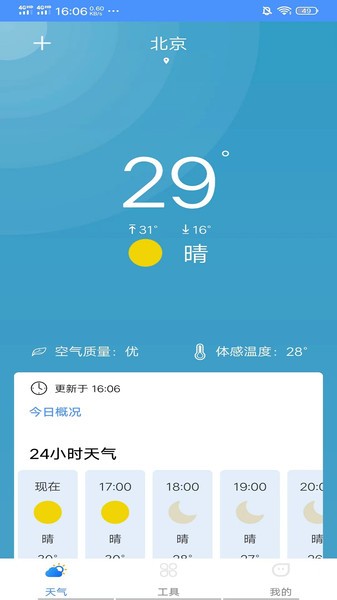 精準本地天氣預報軟件 v2022.05.23 安卓版 0