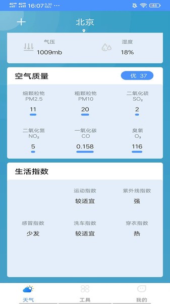 精準本地天氣預報軟件 v2022.05.23 安卓版 2