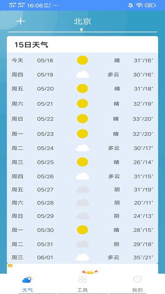 精準本地天氣app