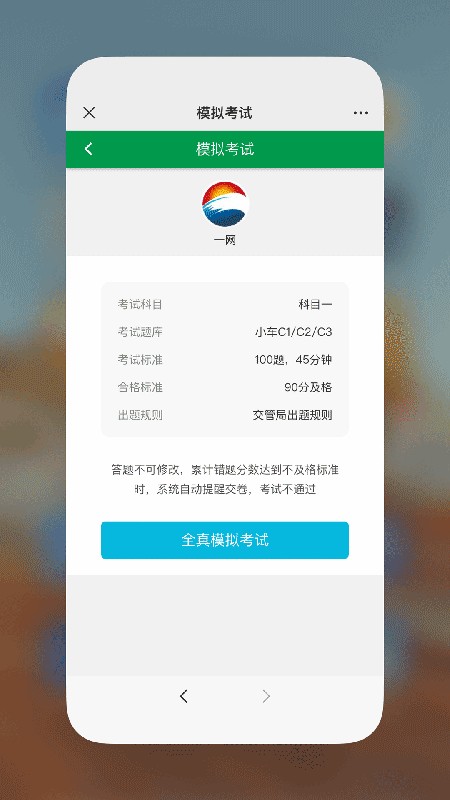 星宇駕考軟件