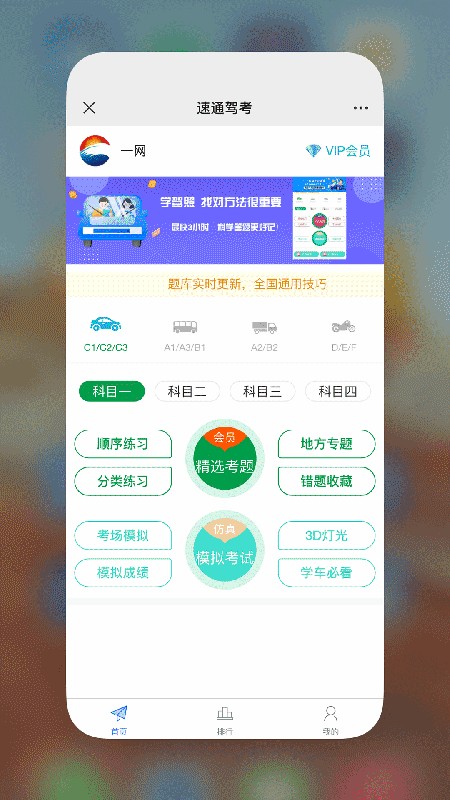 星宇駕考軟件 v2.0.10 安卓版 1