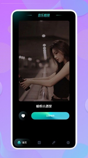 quik音樂相冊(cè) v1.1 安卓版 0