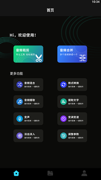 音樂截取軟件 v1.1 安卓版 0
