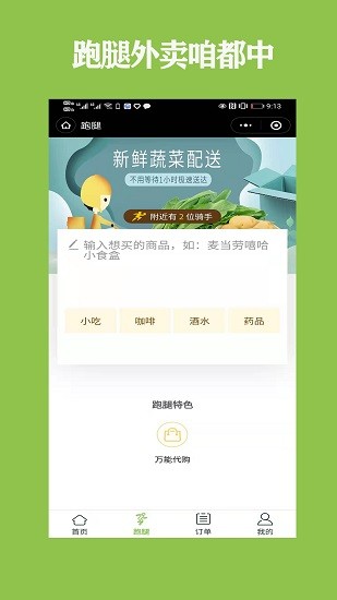 祥子外送 祥子外送手機(jī)版