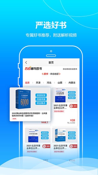 中公事業(yè)單位iphone版 v1.1.0 蘋果版 1