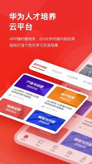 KooEdX華為人才培養(yǎng)云平臺 v1.4.1 安卓版 0