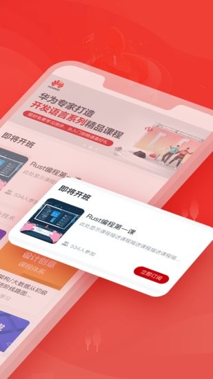 KooEdX華為人才培養(yǎng)云平臺 v1.4.1 安卓版 2