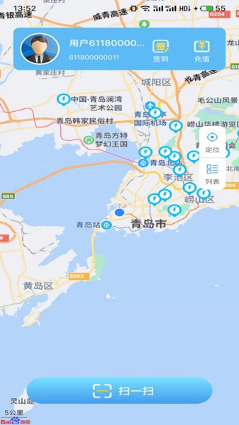 青島城運快充客戶端 v2.0.1 安卓版 0