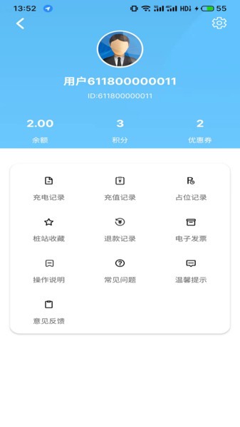 青島城運快充客戶端 v2.0.1 安卓版 1