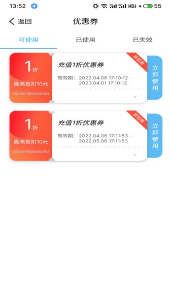 青島城運快充客戶端 v2.0.1 安卓版 2