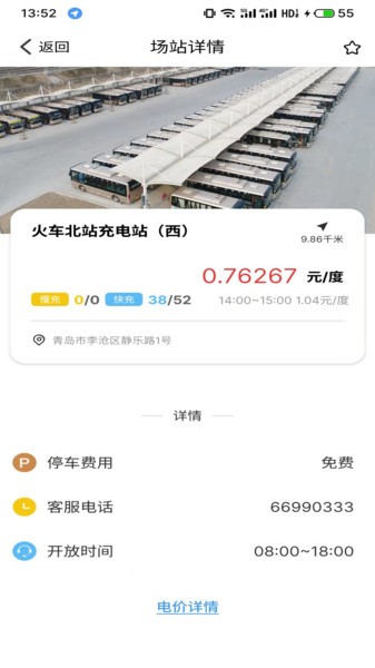 青島城運快充app