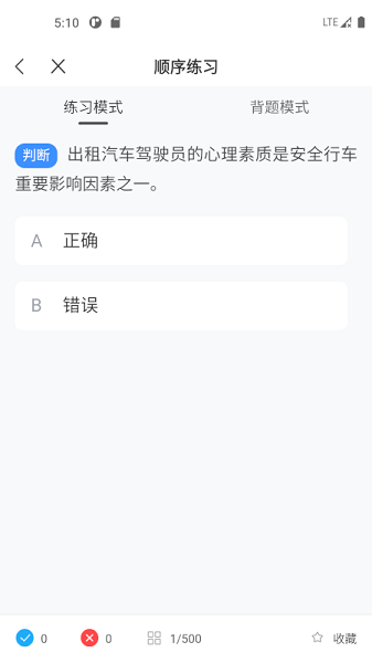 網(wǎng)約車考試一點(diǎn)通 v2.1.3 最新版 2