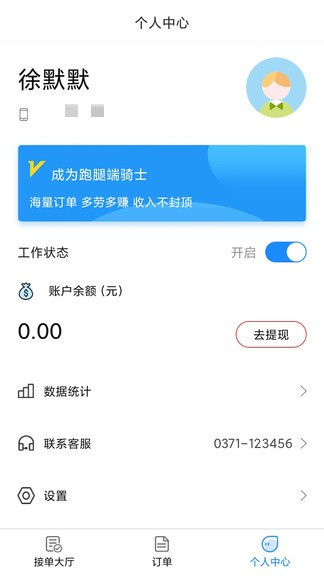 神兵跑腿跑腿端 v1.5 安卓版 0