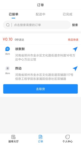 神兵跑腿跑腿端手機(jī)版