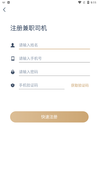 邦送速配司機端 v1.0.0 安卓版 1