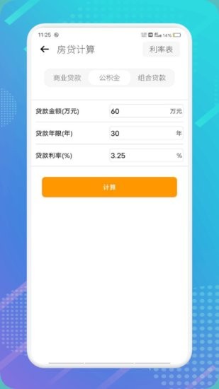 我的計算器軟件0