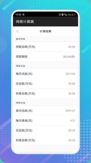 我的計算器軟件1