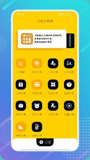 我的計算器軟件2