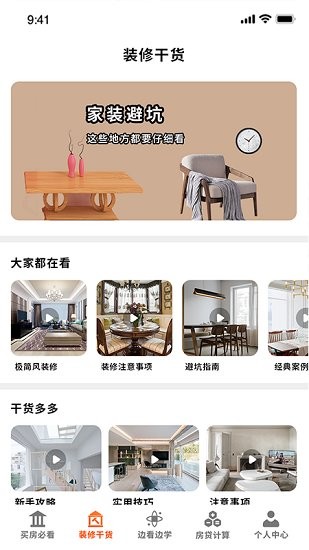 裝修設(shè)計師app v1.6 官方安卓版 0