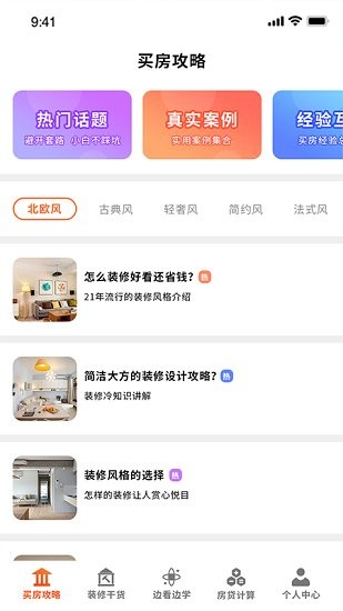裝修設(shè)計師軟件