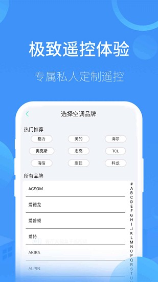 全智能遙控管家app下載