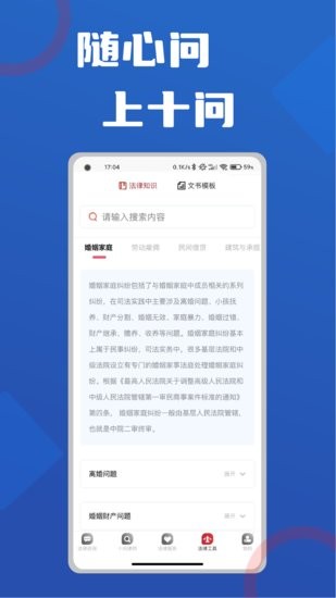 十問律師咨詢 v1.0.12 最新版 0