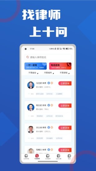 十問律師咨詢 v1.0.12 最新版 1