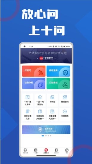十問律師咨詢 v1.0.12 最新版 2