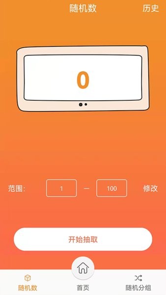 來(lái)抽簽app v15.0 安卓版 1